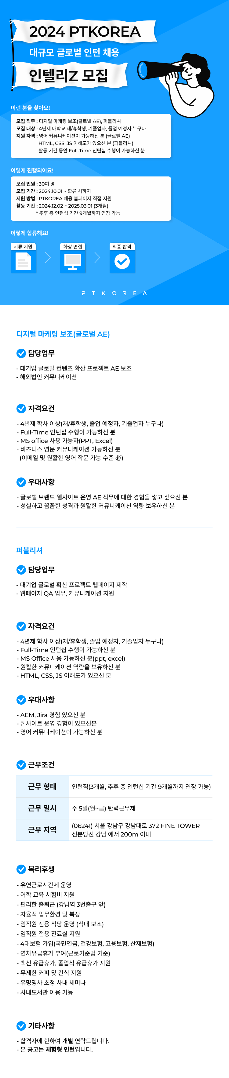 PTKOREA(펑타이코리아) 채용 상세 이미지