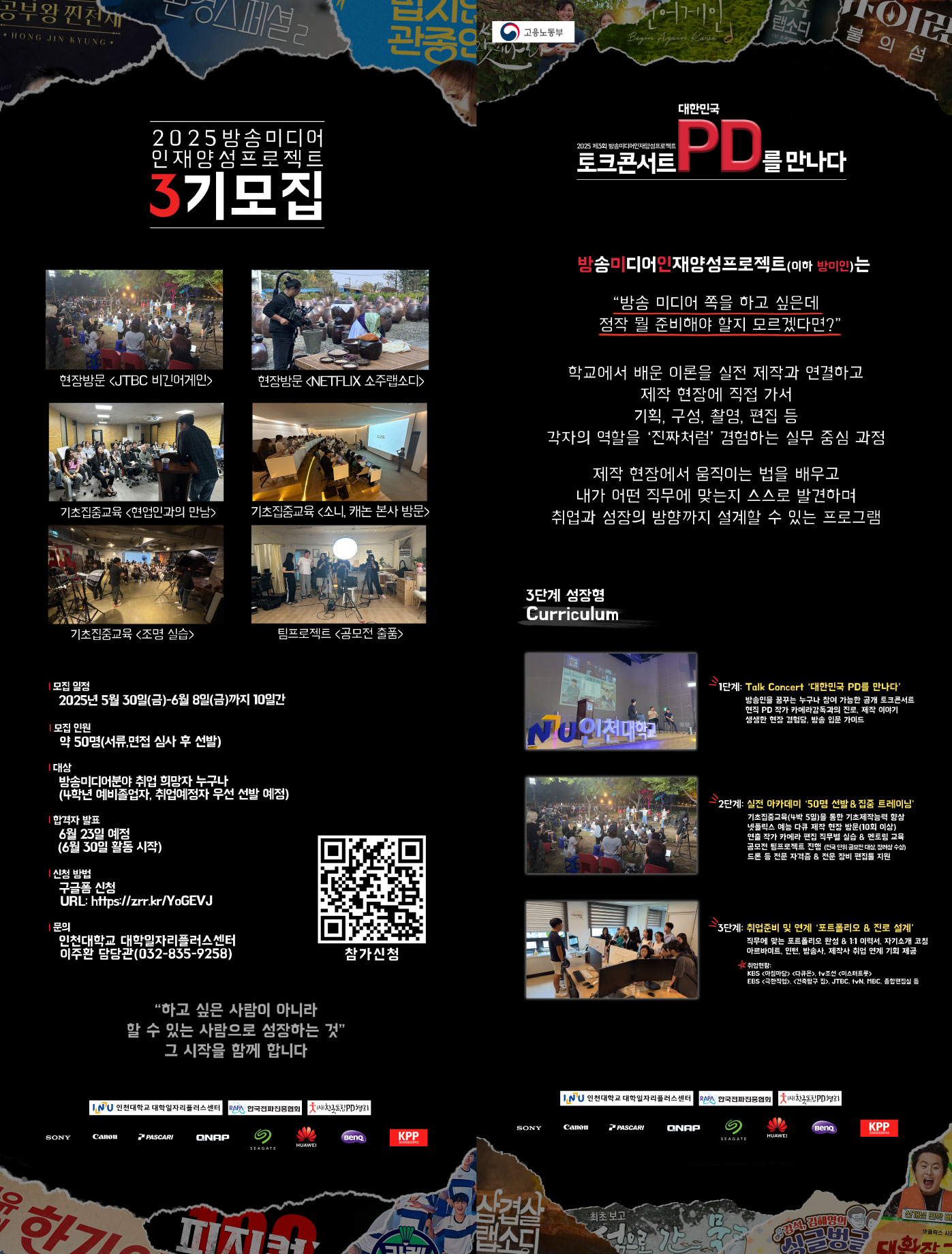 [대플센터] 2025 방송미디어 인재양성 프로젝트 3기 2,3단계 프로그램 홍보 협조 포스터