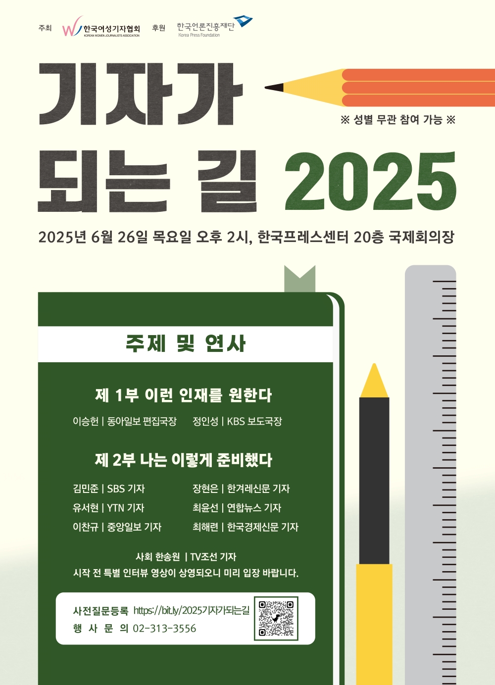 여성기자협회 주관 행사 포스터