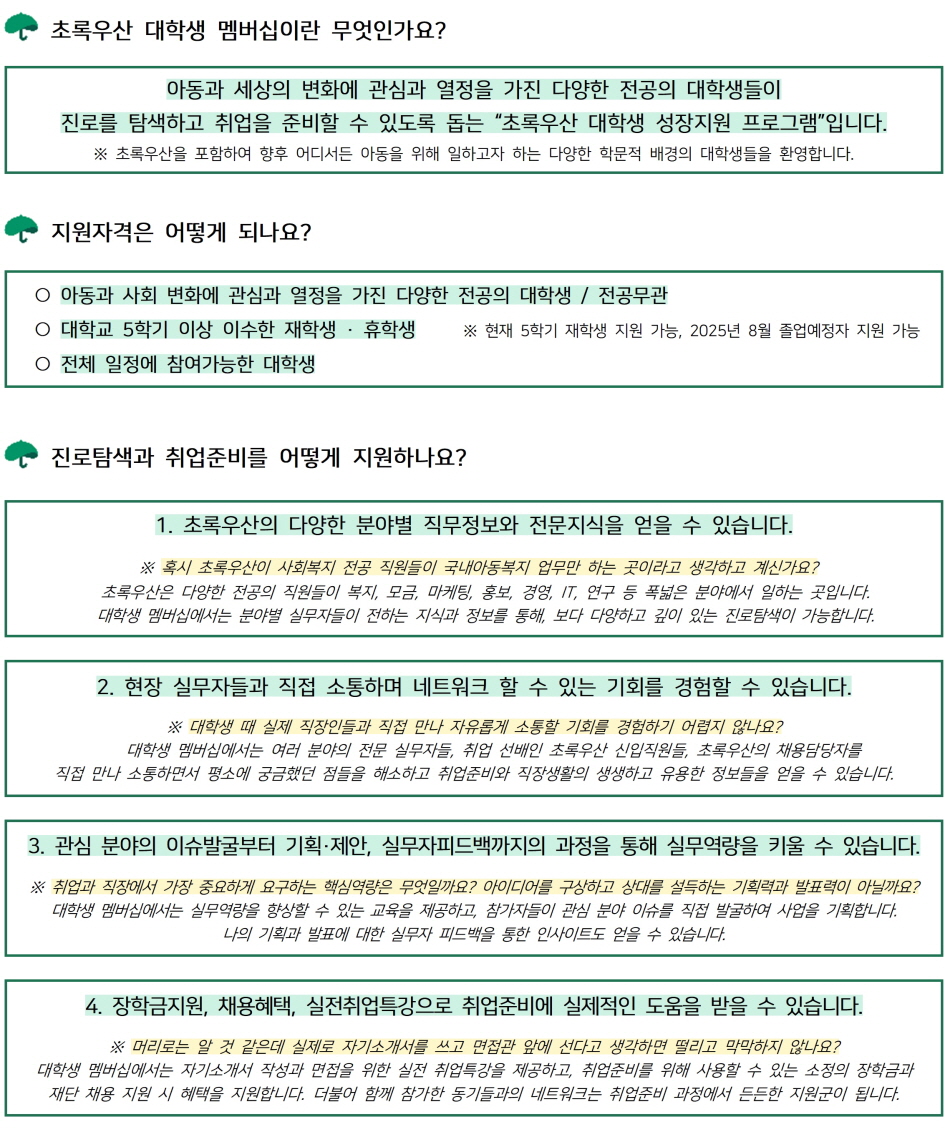 초록우산 대학생 멤버십 홍보자료_1