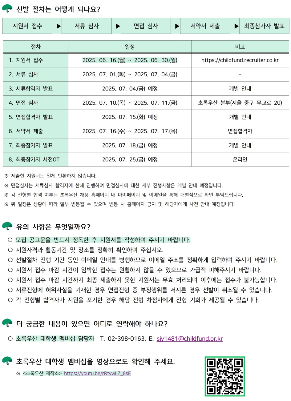 초록우산 대학생 멤버십 홍보자료_4