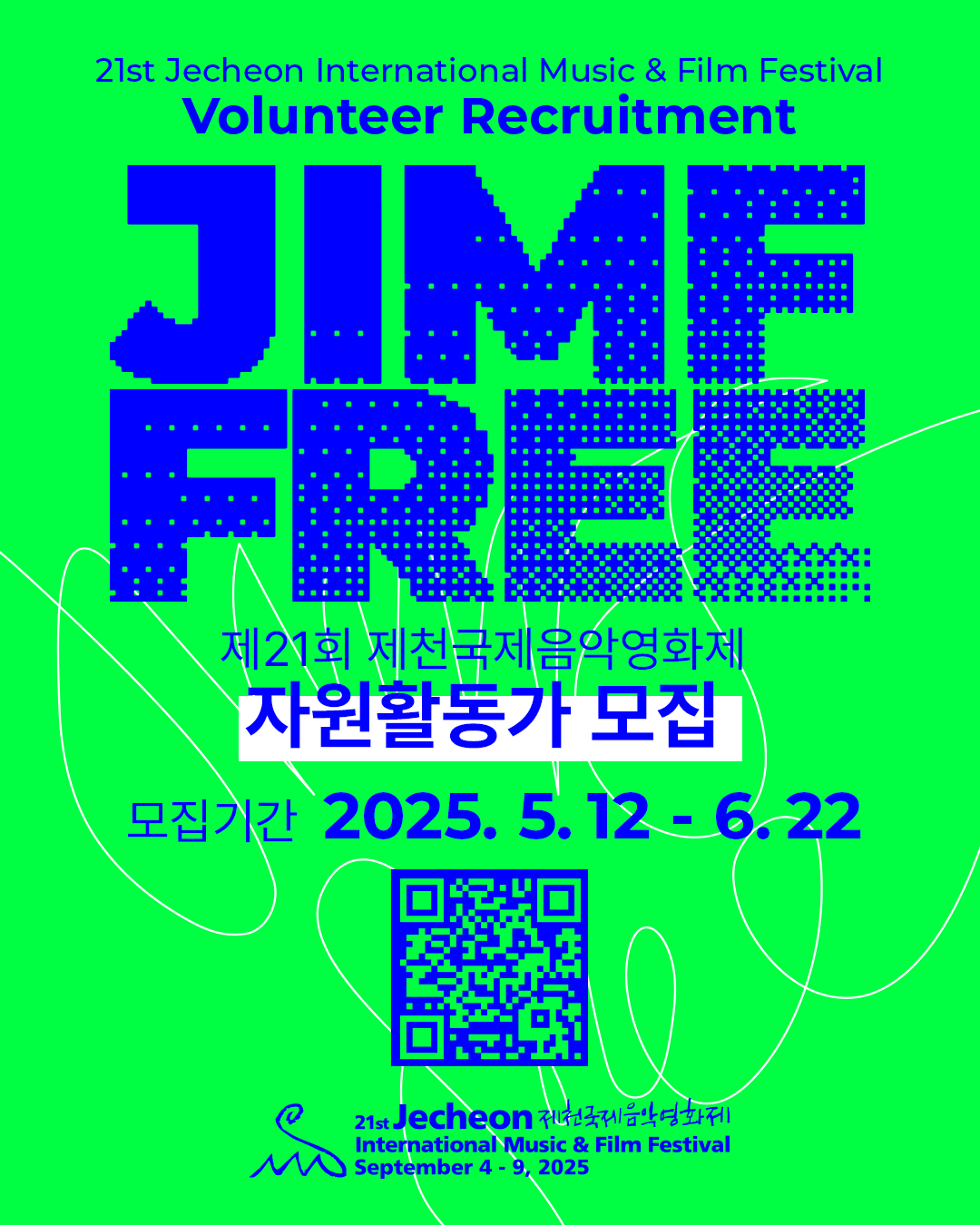 [제21회 제천국제음악영화제] 자원활동가 JIMFFree 모집 홍보 포스터_1