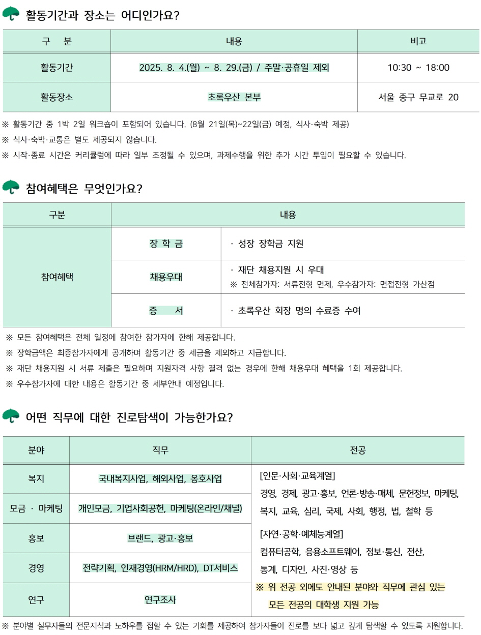 초록우산 대학생 멤버십 홍보자료_2