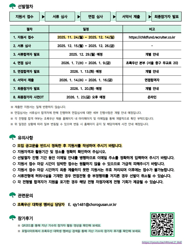 초록우산 대학생 멤버십 홍보자료_4