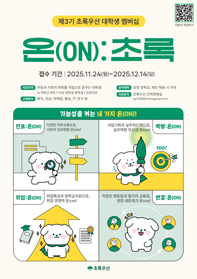 초록우산 대학생 멤버십 홍보자료_4