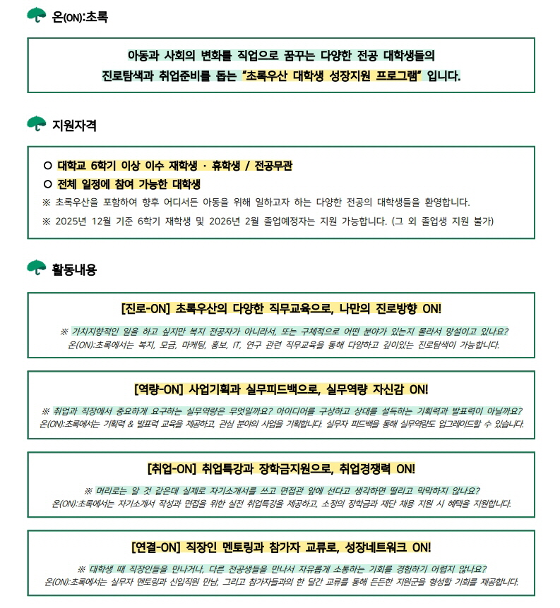 초록우산 대학생 멤버십 홍보자료_4