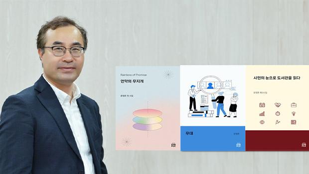 인천대 윤영돈 교수, 시집 3권 동시 출간 대표이미지