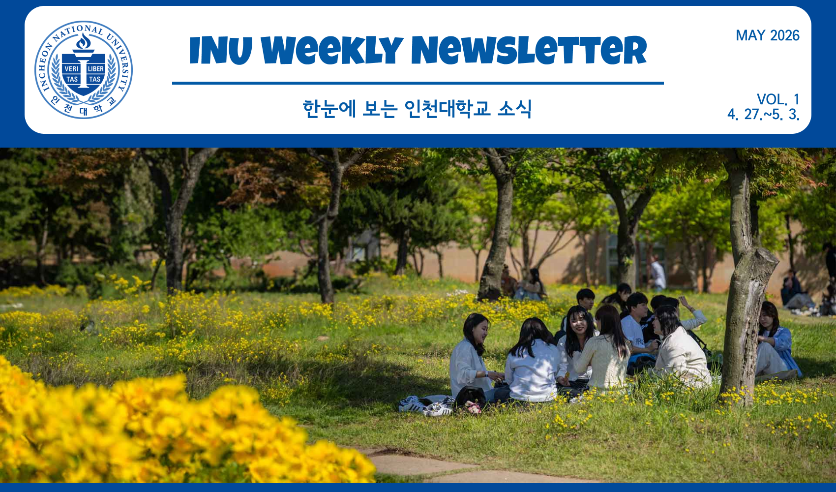 2026년 5월 1호 INU Weekly Newsletter (20260504) 대표이미지