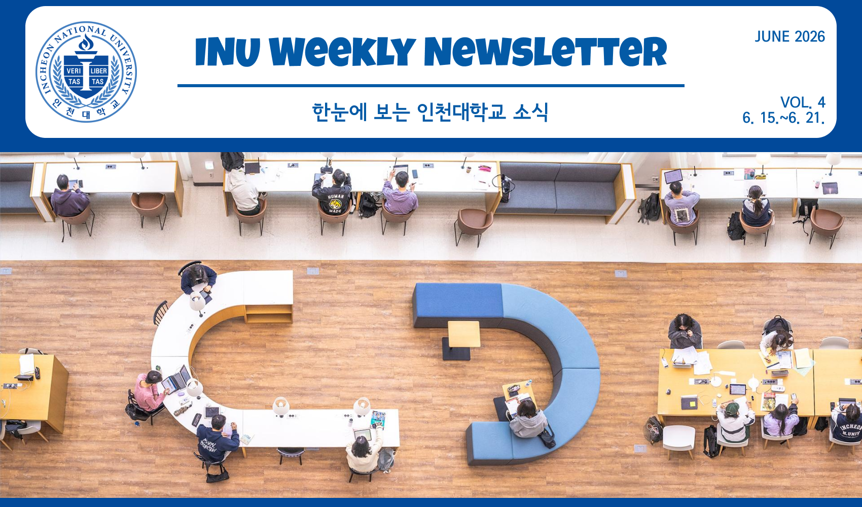 2026년 6월 4호 INU Weekly Newsletter (20260622) 대표이미지