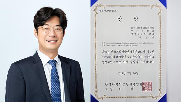 Professor Myung-Ji Seo from the Department of Biot 대표이미지
