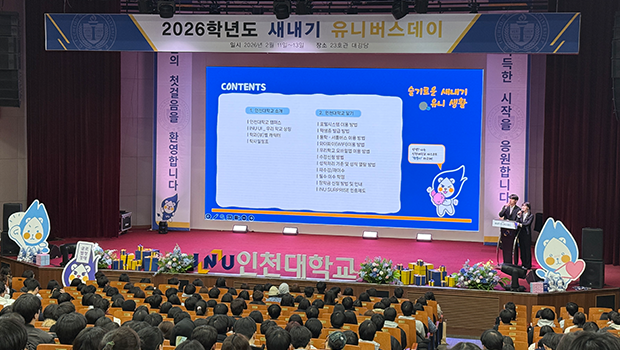 Incheon National University Holds the 2026 Freshma 대표이미지