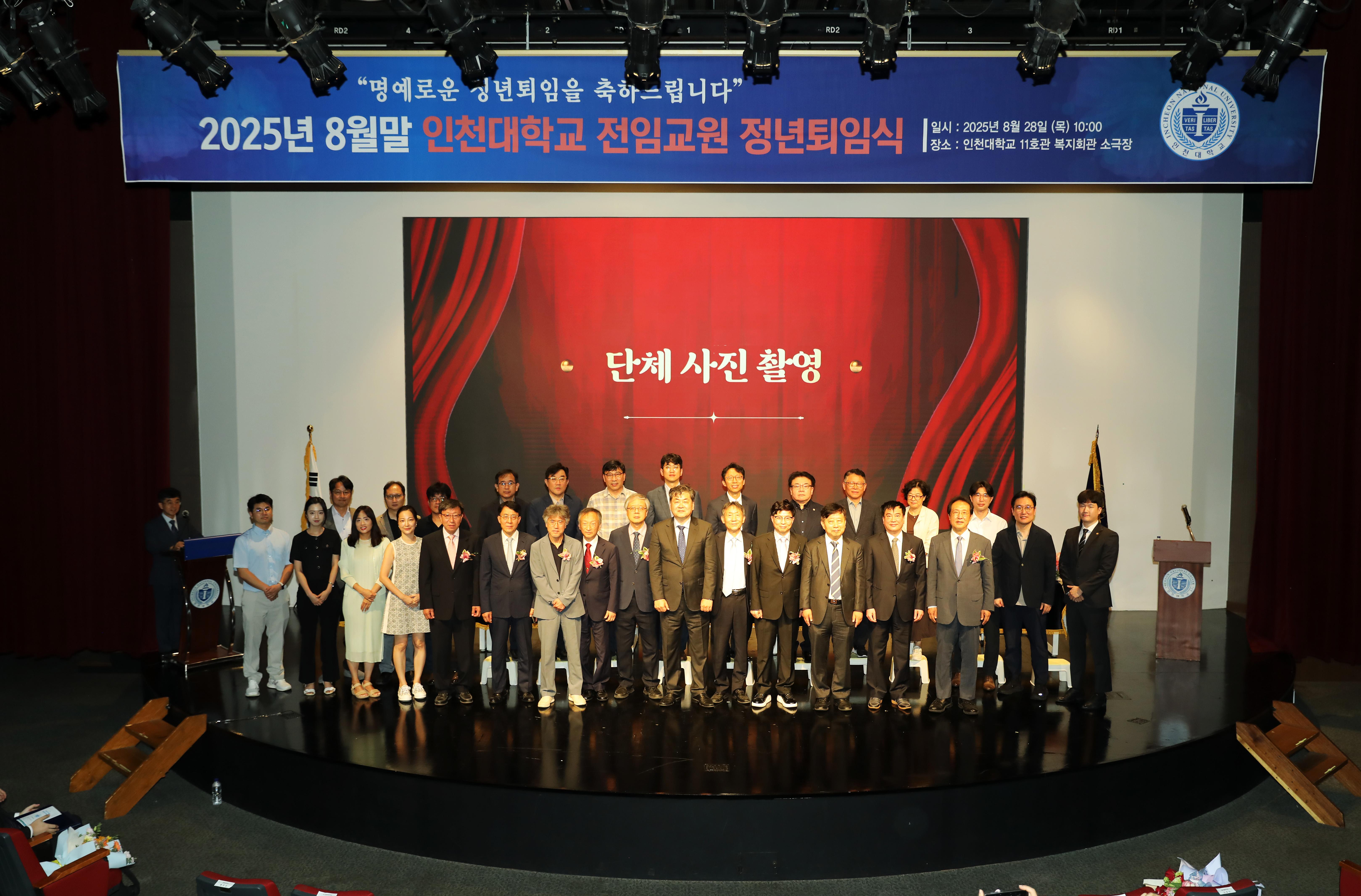 2025년 8월 정년퇴임식 대표이미지