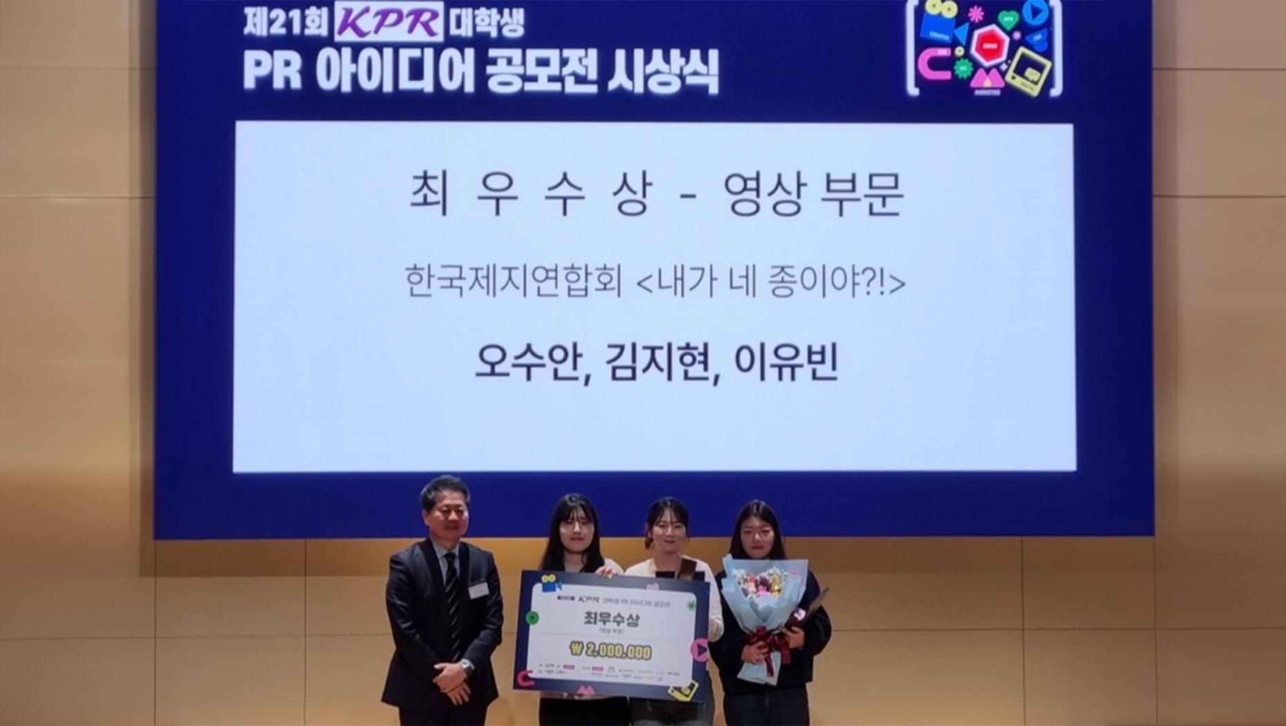 인천대학교 미디어커뮤니케이션학과 학생들, KPR 대학생 공모전 최우수상 수상(24.03.07. 보도) 대표이미지